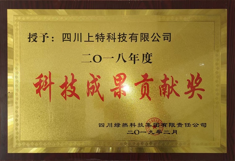 科技成果貢獻(xiàn)獎