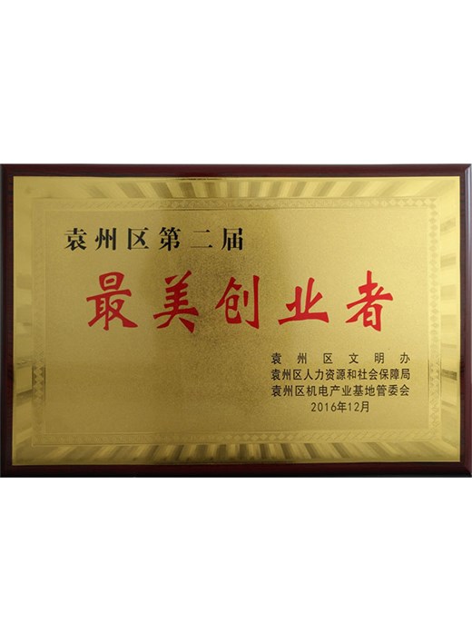 最美創(chuàng)業(yè)者